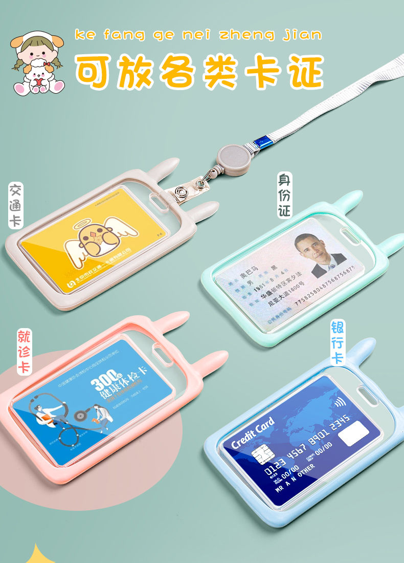 婕染卡套学生校园校牌校卡套带挂绳公交饭卡市民软硅胶硬壳保护一卡通