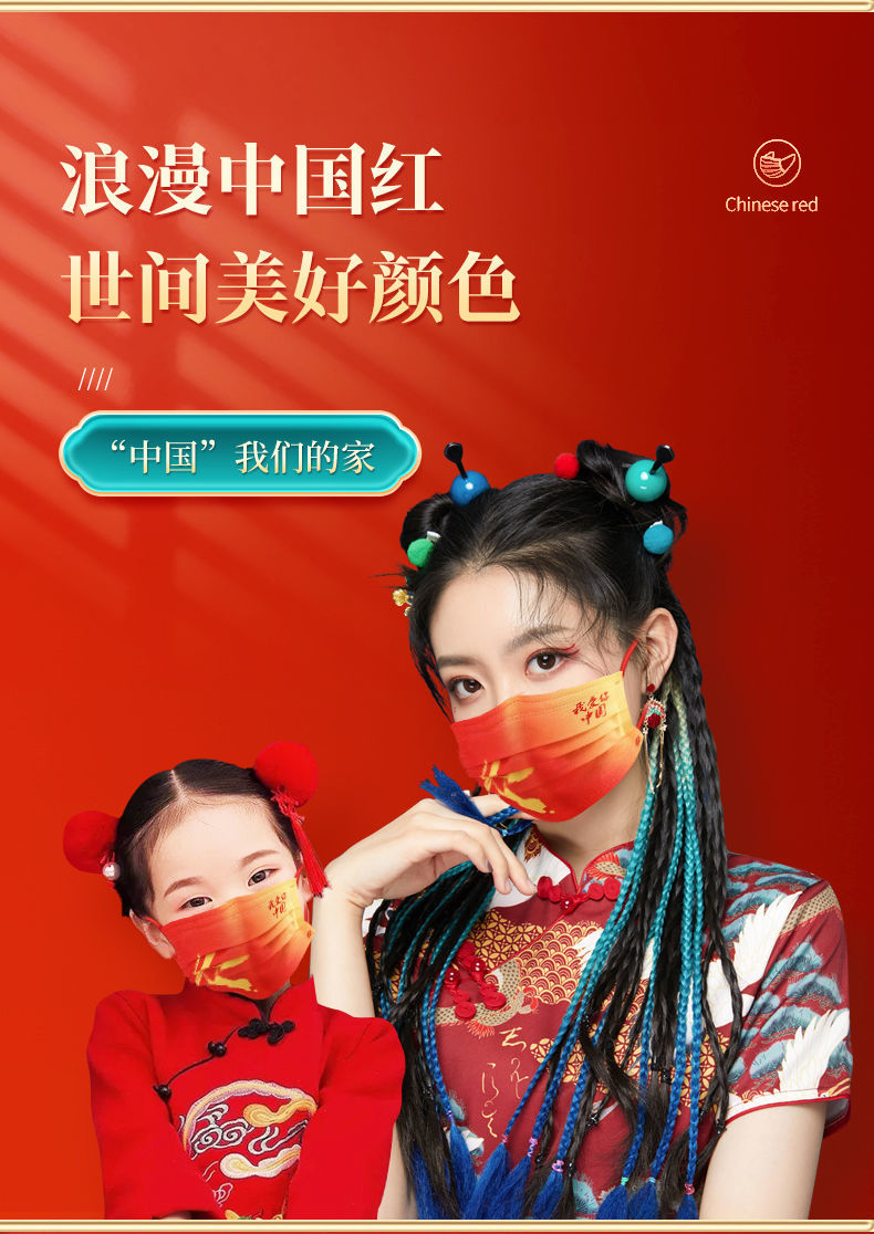 玺倩 中国红口罩儿童小孩成人防护口罩国潮风三层防护独立包装 我爱你