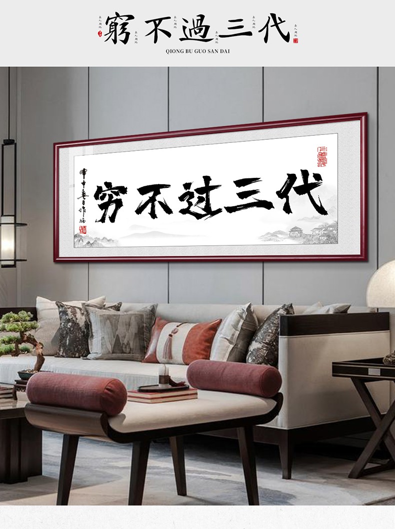 京选国货鹿凌青穷不过三代励志挂画网红抖音直播间书法字画新中式装饰