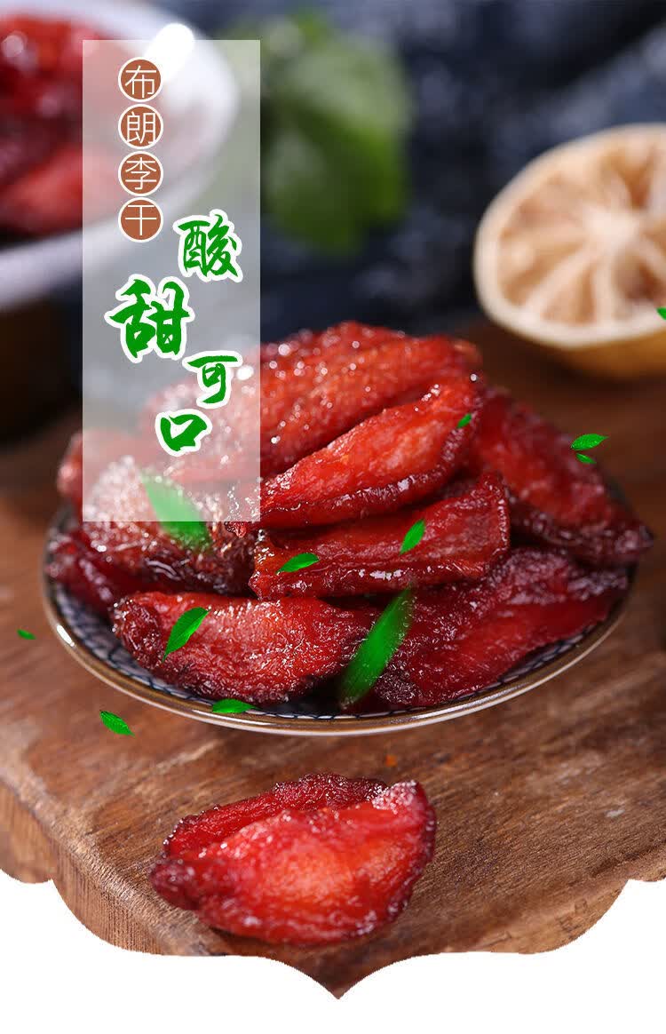 布朗李干蜜饯果脯黑布林果干李子干水果干休闲酸甜零食散装 布朗李干