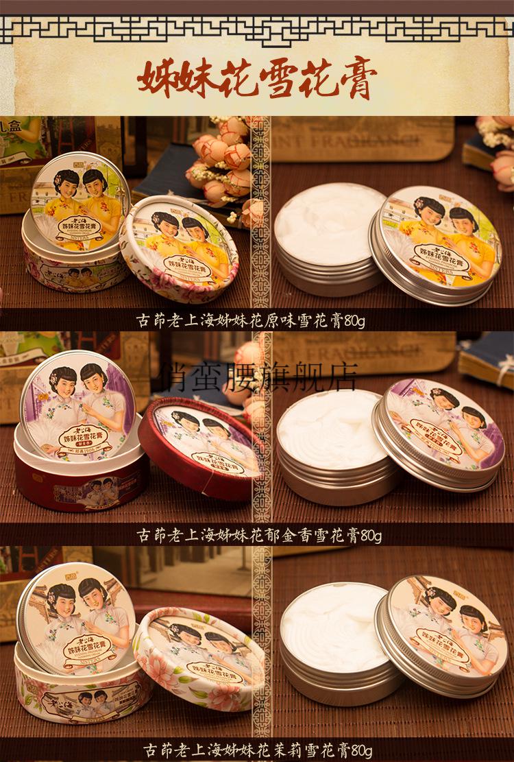 上海雪花膏老上海姐妹花雪花膏国货老牌补水学生红血丝老式护肤品面霜