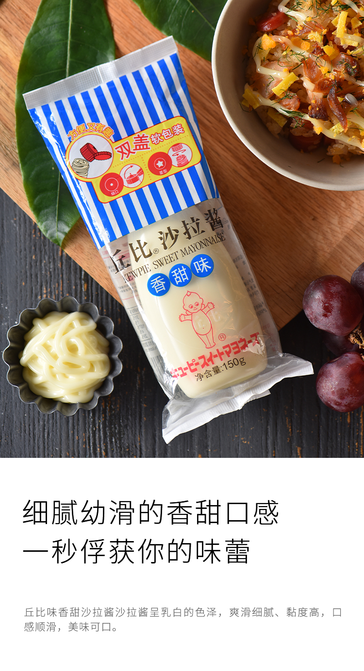 丘比香甜沙拉酱150g寿司三明治面包饭水果蔬菜沙拉挤瓶装配料烹饪默认