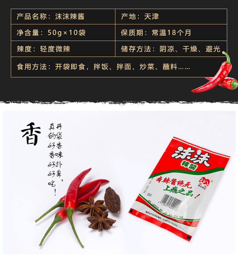 天津特产沫沫辣酱特色佐餐辣椒酱50g10袋火锅涮羊肉调料
