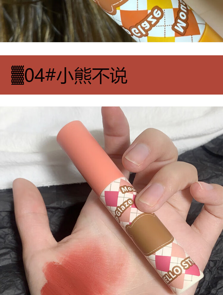 hellostyle棋盘格小熊唇泥唇釉丝绒哑光雾面唇彩自然显色学生 06#小熊