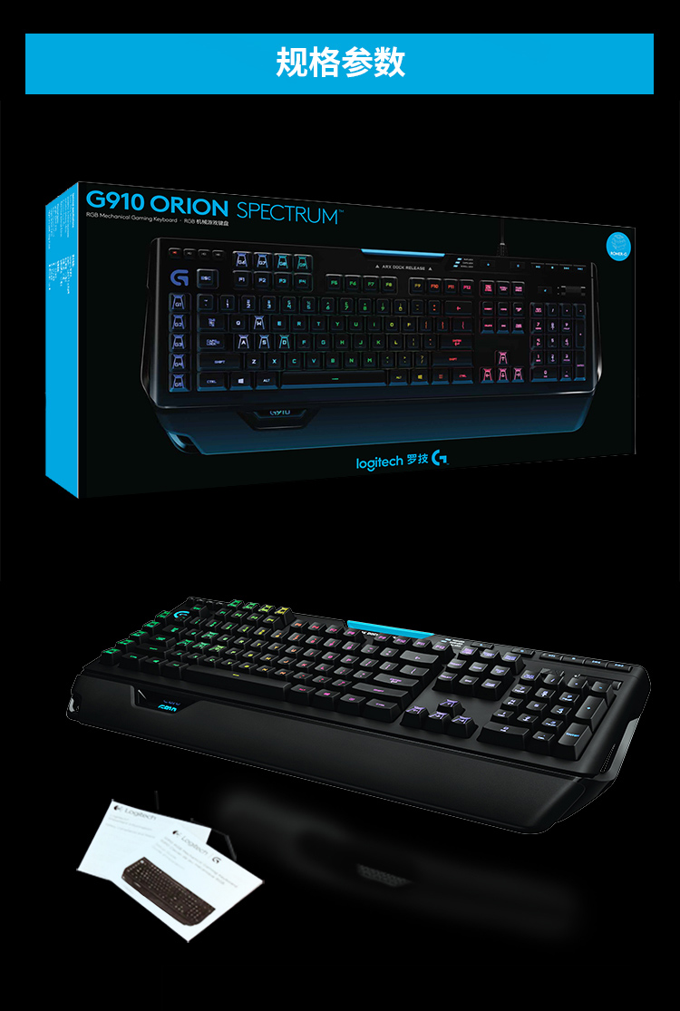 罗技g910机械键盘有线机械键盘游戏机械键盘全尺寸rgb背光机械键盘