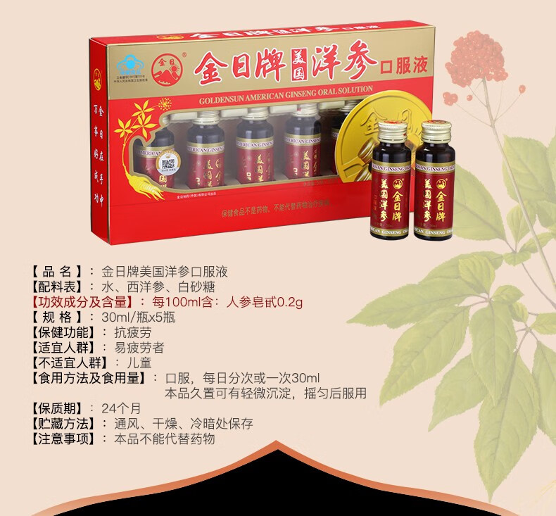 金日牌美国洋参口服液30ml/瓶*5瓶 西洋参送礼礼品花旗参【图片 价格