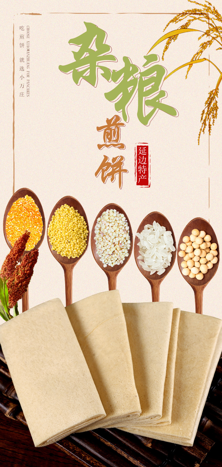 煎饼多种口味大枣花生东北特产100g五谷杂粮手工摊制大煎饼100g六种