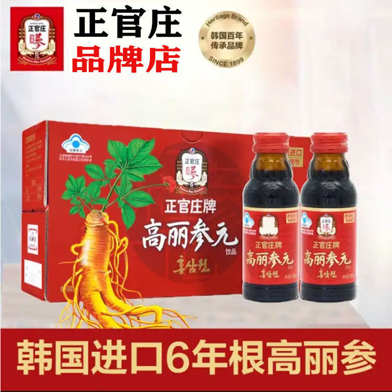 高丽人参饮品 正官庄红参口服液高丽参元饮品红参高丽参100ml1瓶调节