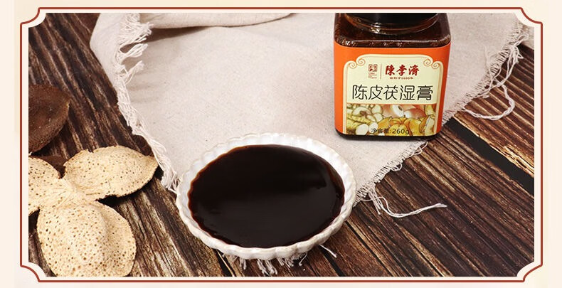 陈李济陈皮伏湿膏260g陈皮莲子陈李济山茯湿膏罐装260g
