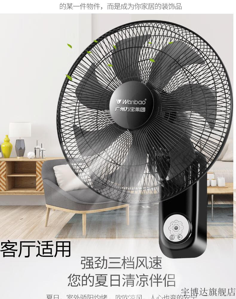 广州万宝电风扇万宝壁扇壁挂式家用电风扇餐厅大风力遥控挂墙壁挂扇