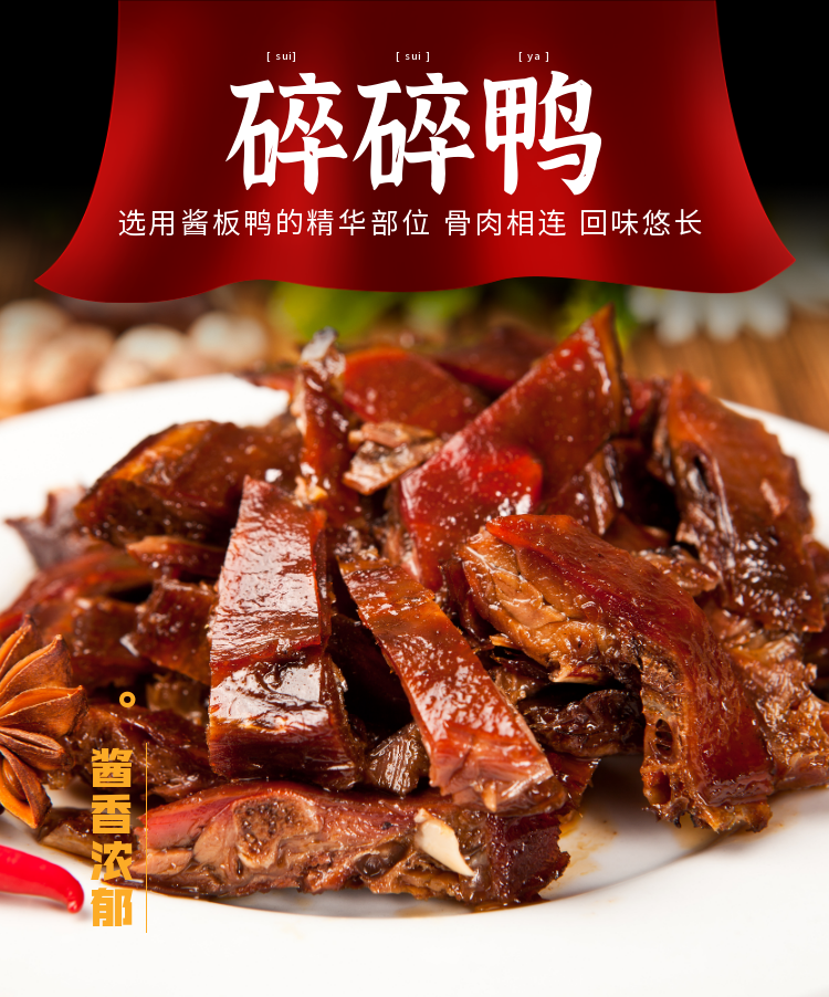 仙都酱板鸭仙都辣酱鸭鸭排碎碎鸭酱板鸭香辣卤味小吃湖南特产碎碎鸭2