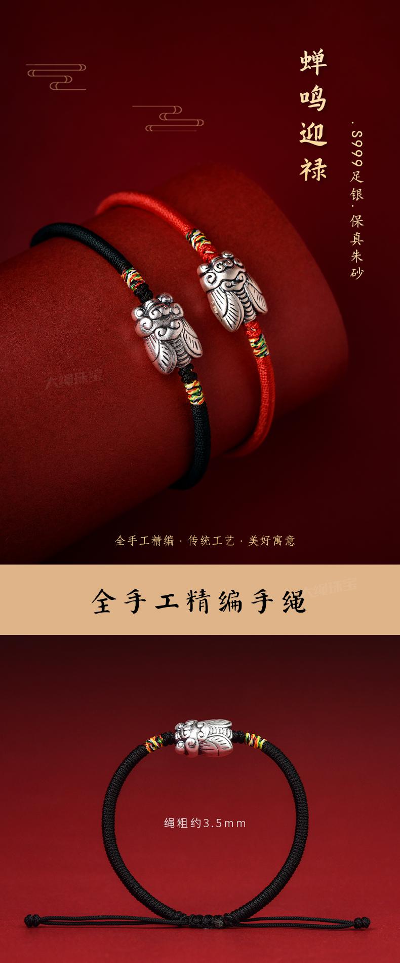 大绳蝉鸣迎禄手绳学生朱砂红绳手链一鸣惊人520礼物足银黑绳