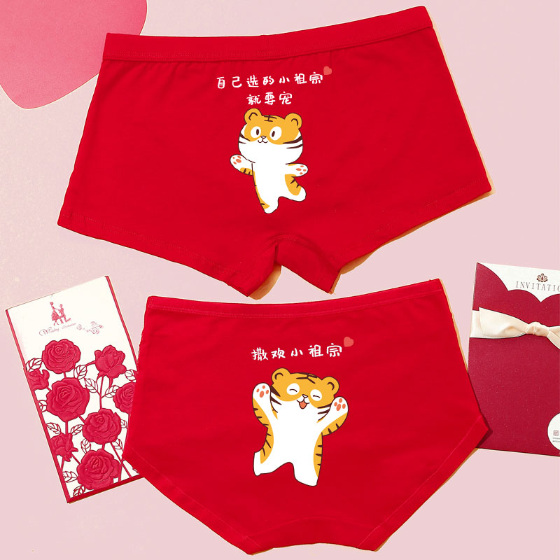 红色心有萌虎>裤衩男青春期