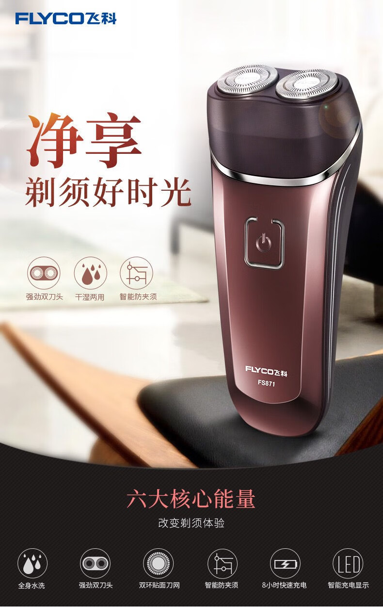 适用于好物车充电动刮胡刀飞科电动剃须刀充电式刮胡刀fs821迷你usb车