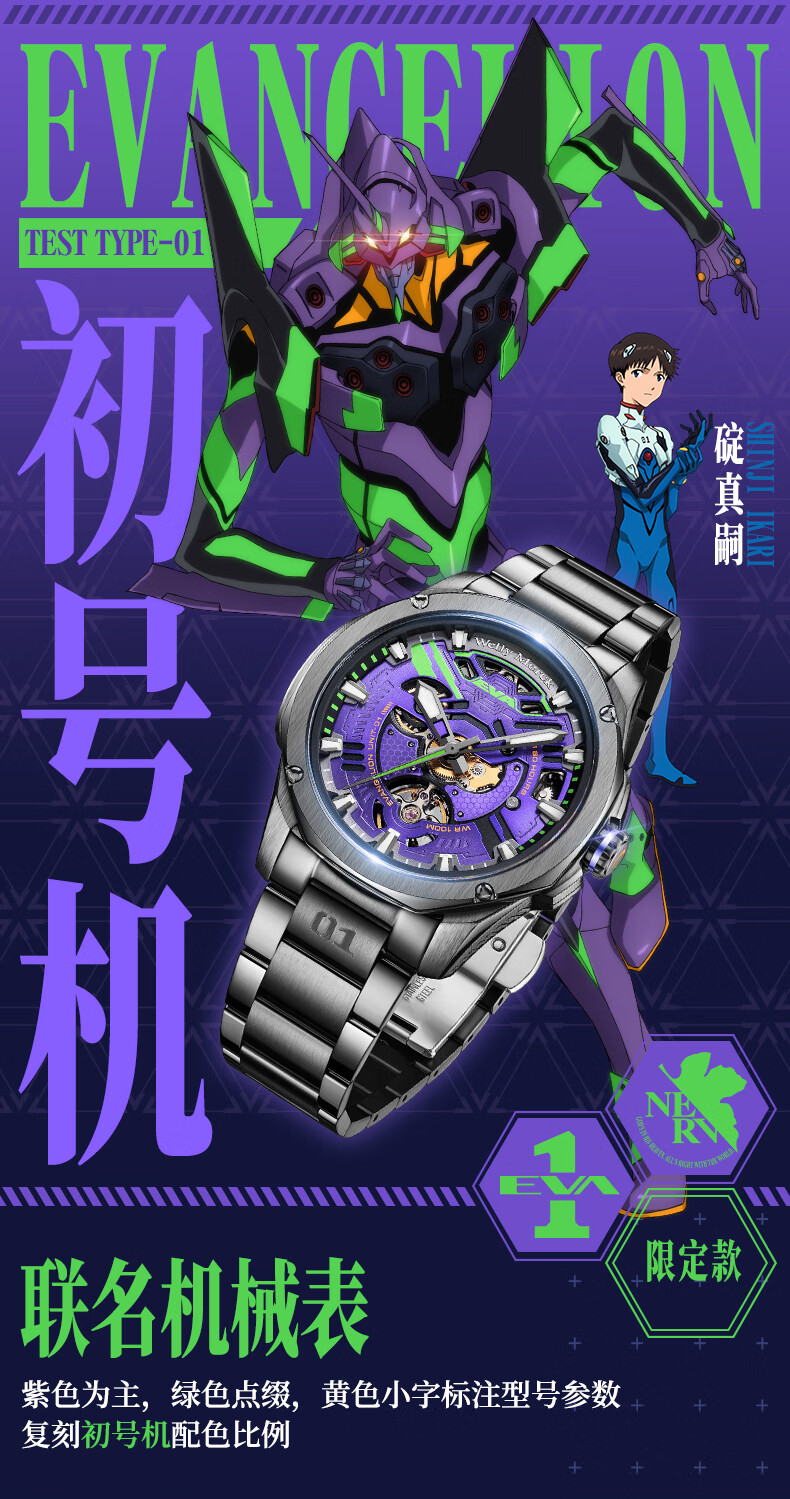 eva联名手表eva联名手表ip威利默克机械表男新世纪福音战士男士十大