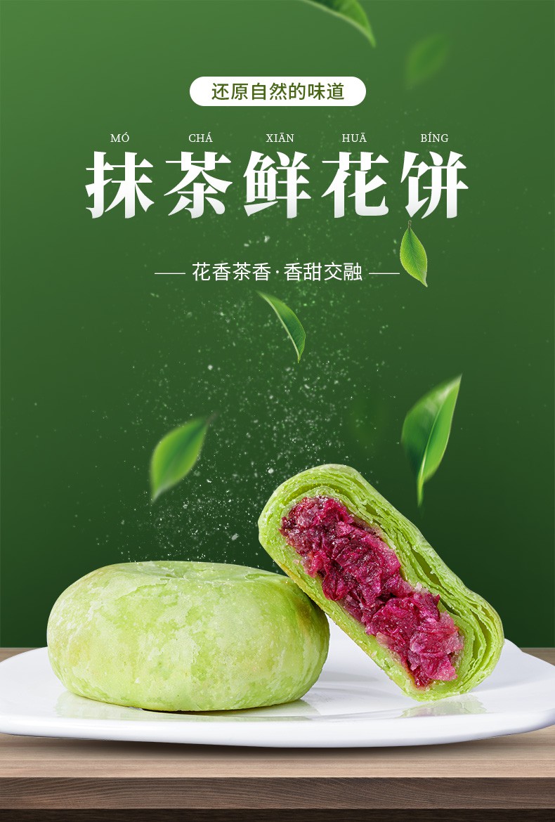 抹茶鲜花饼云南特产传统糕点美味小零食早餐下午茶抹茶鲜花饼50枚同款