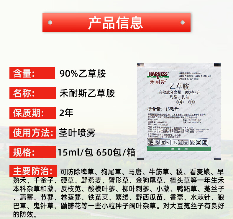 90%乙草胺大豆玉米苗前封闭除草剂旱地芽前封闭杀草剂土豆 60ml【图片