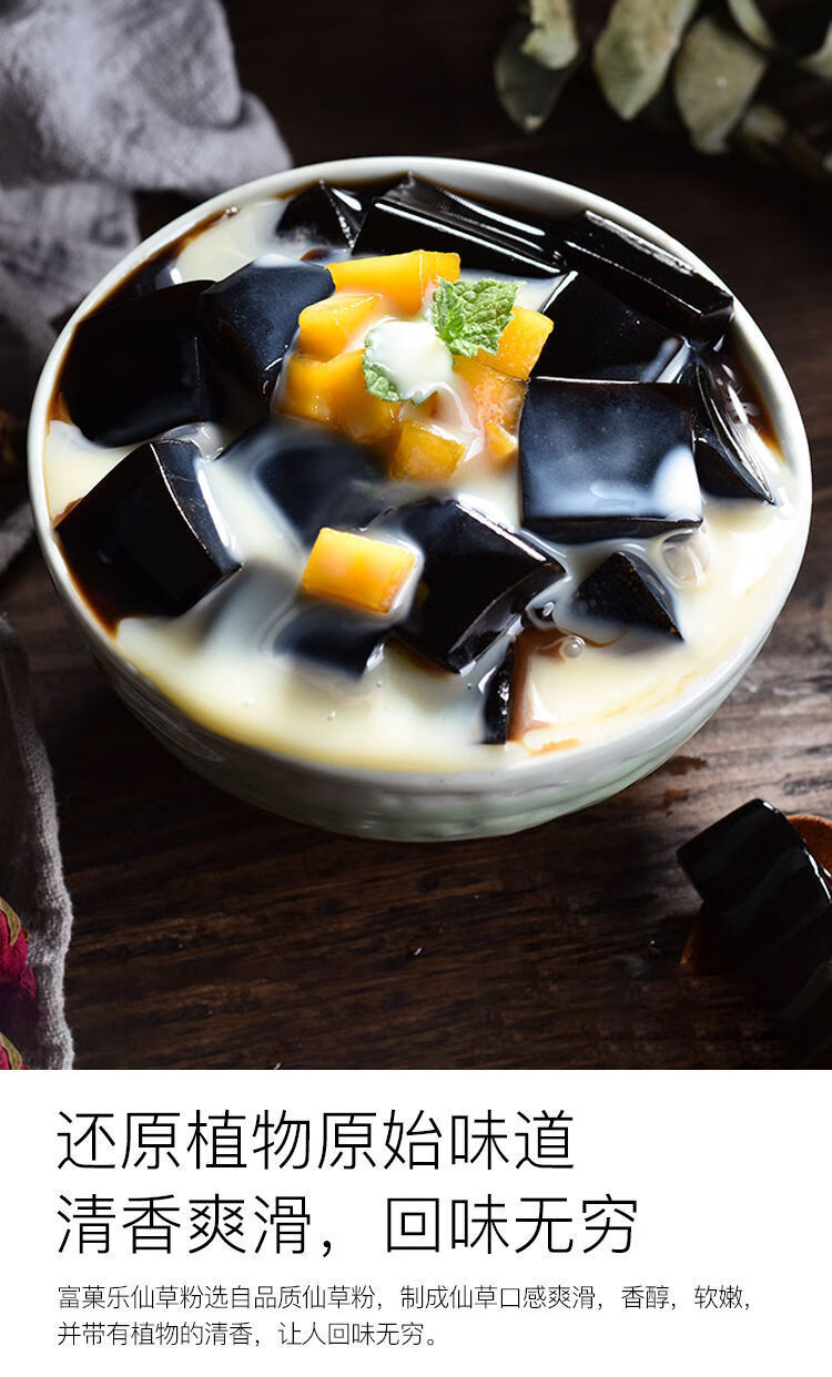 富菓乐烧仙草粉商用果冻奶茶配料黑白凉粉家用儿童布丁冰粉白凉粉10