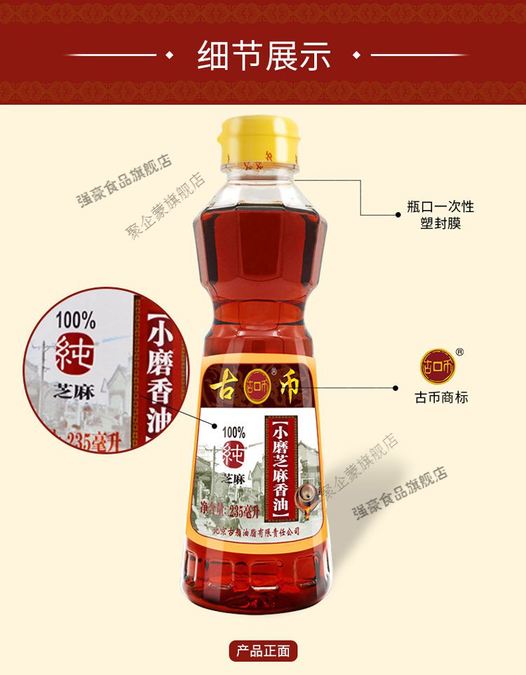 古币香油235mlx2235x4北京古币小磨香油芝麻油凉拌火锅小磨香油235ml2
