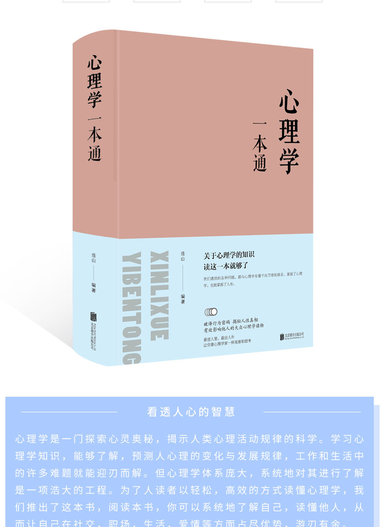 自闭心理认识心理学心理咨询和心理治疗心理健康的基本知识书籍》