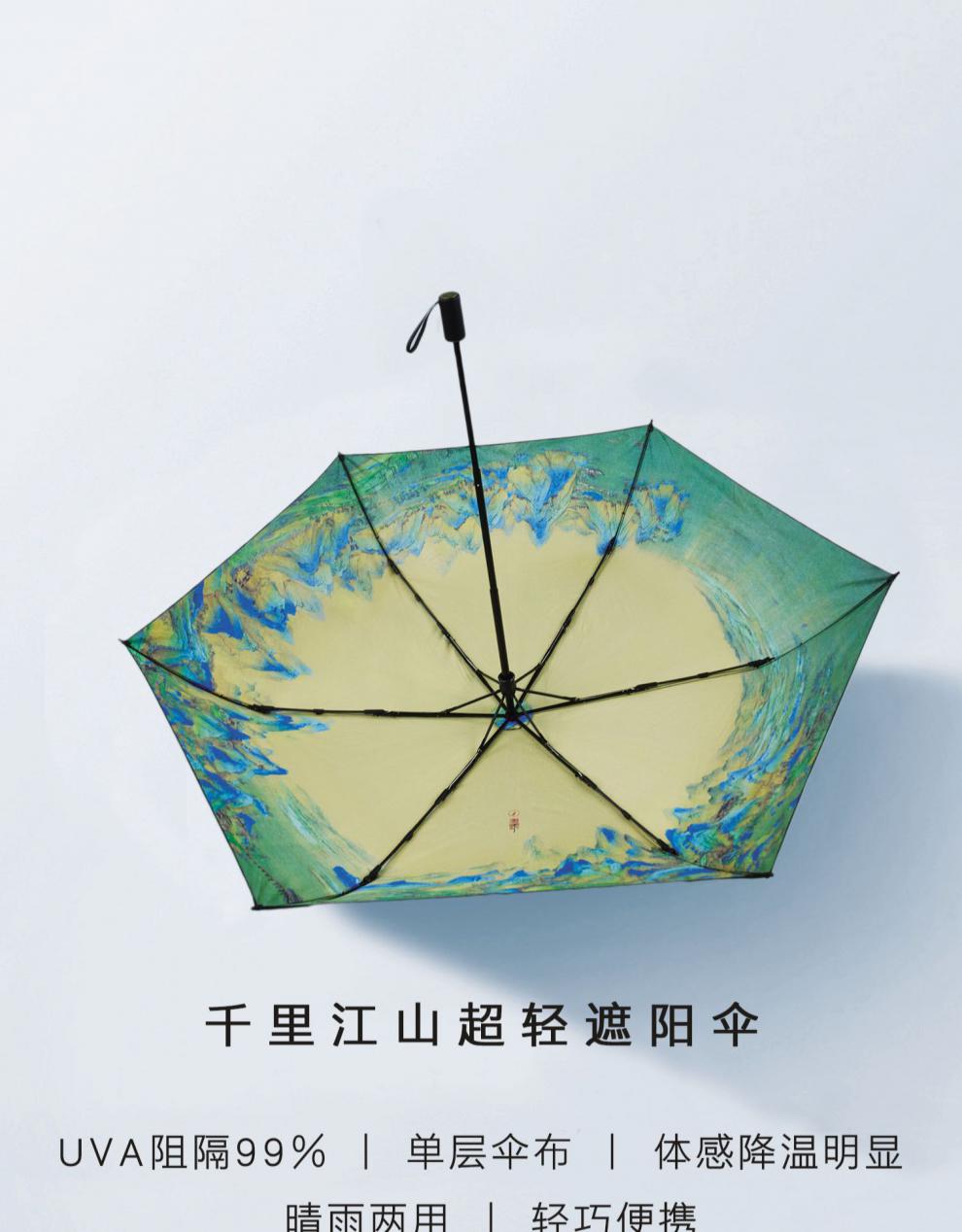 伞画踪千里江山图太阳伞防晒遮阳晴雨两用中国故宫复古风博物馆文创