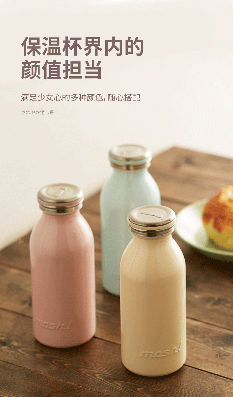 mosh保温杯日本mosh高颜值保温杯牛奶杯学生不锈钢牛奶瓶可爱ins专用