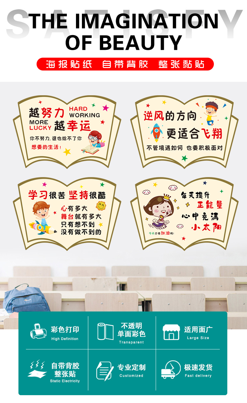 学校班级扇形心形海报墙贴画教室励志文化置激励标语自贴贴纸扇形007