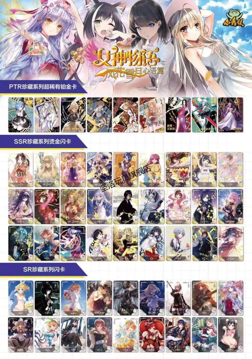 小青蛙女神物语风花雪月心语篇卡牌满神篇卡片女神番外篇 烟雨篇一盒