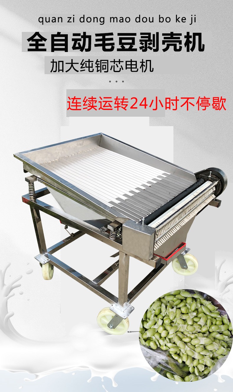 毛豆全自动剥壳机新款高效1小时1200斤 鲜毛豆剥豆剥皮机青豆豌豆蚕豆