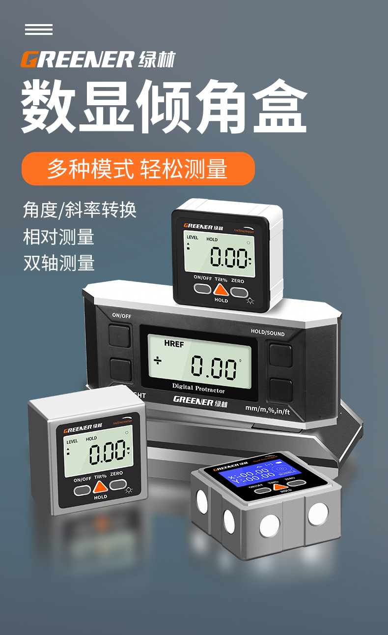 绿林数显倾角仪 高精度小型便携式电子数显角度尺带磁测量仪水平仪