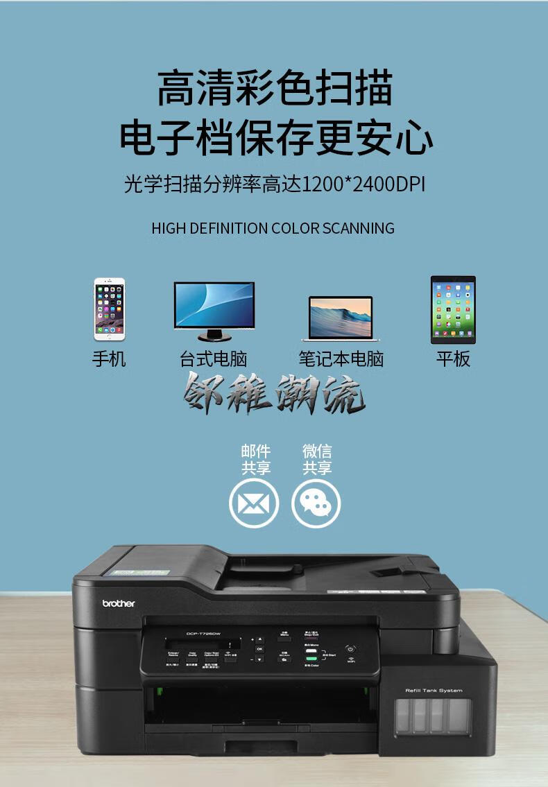兄弟(brother)dcp-t725dw/t425w彩色喷墨打印机复印扫描一体机原装