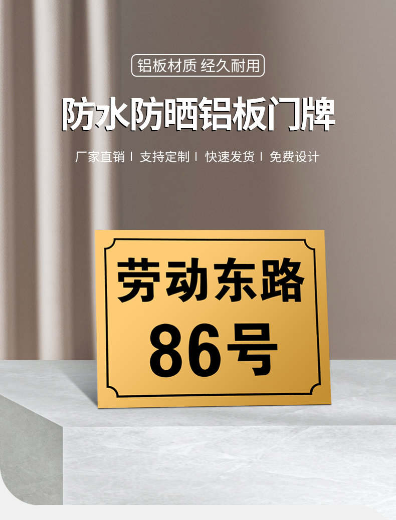 门牌号家用地址门牌号定制铝板数字号码牌街道小区家用金属标识牌定做