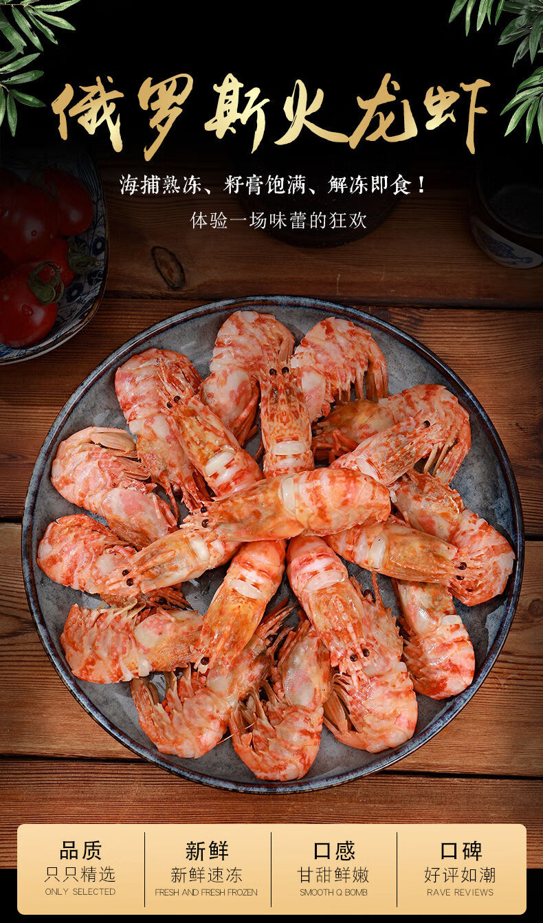 火龙虾格陵兰虾莱伯虾鬼海老虾北极甜虾冰虾海虾即食4斤装火龙虾