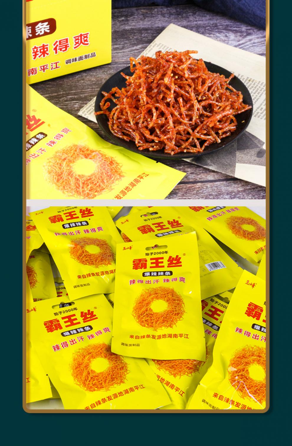 玉峰霸王丝20小包装湖南爆辣儿时怀旧辣条麻辣小零食小吃休闲食品