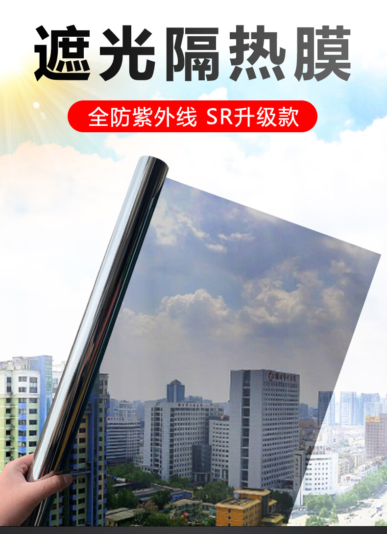自粘窗户太阳膜单向透视玻璃贴膜防晒隔热膜家用窗遮光贴纸贴sr太空银