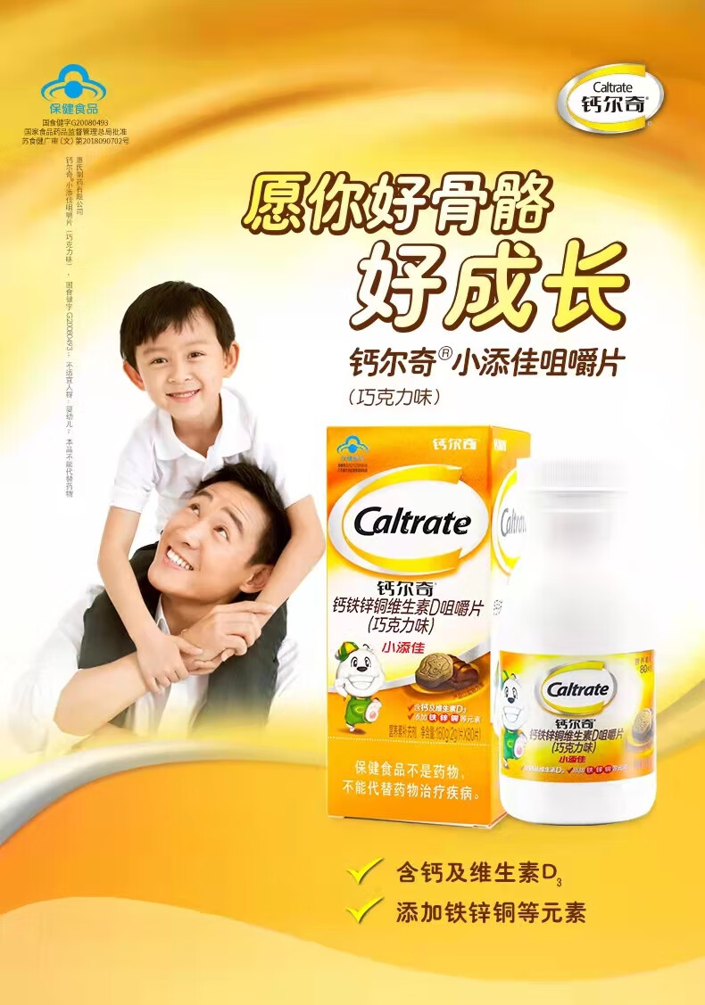 钙尔奇 钙铁锌铜维生素d咀嚼片(巧克力味)80片 1盒【图片 价格 品牌