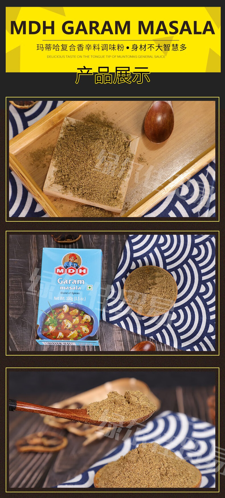 indianfoodmdhgarammasala印度五香玛莎拉咖喱粉调料默认