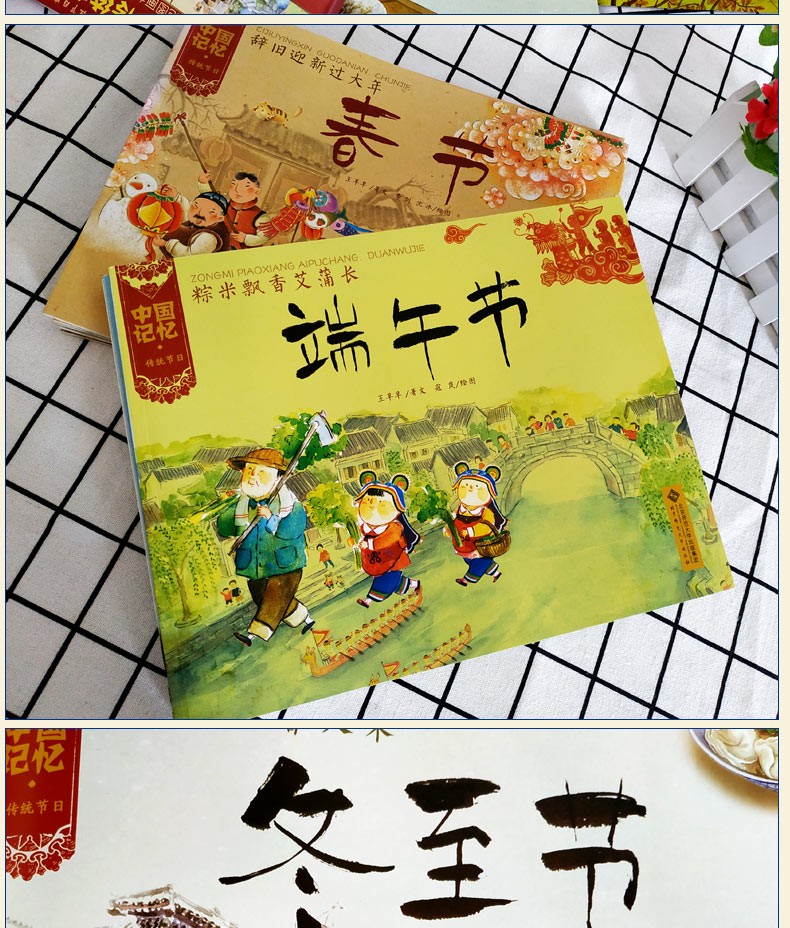 【正版】中国记忆:传统节日图画书套装12册 传统节日主题绘本春节元宵