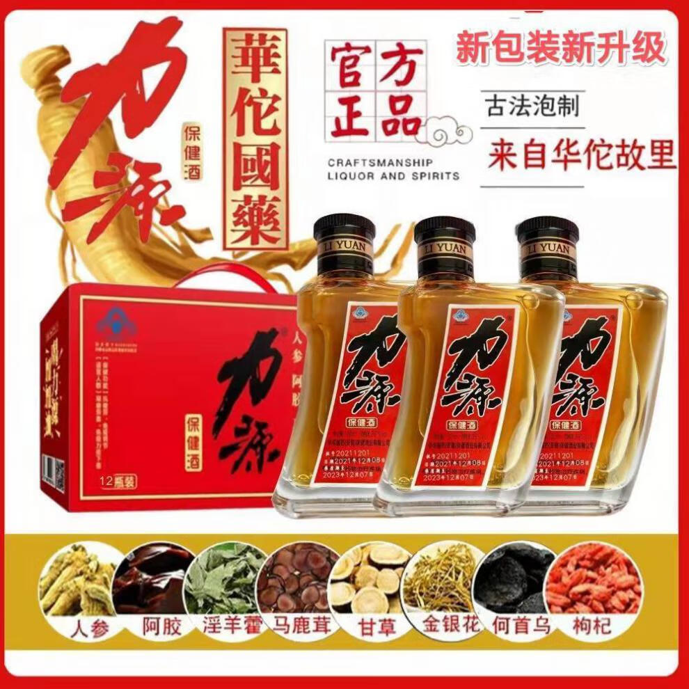 力源酒35度100毫升成人滋补酒养生酒批发12瓶礼盒装力源2瓶