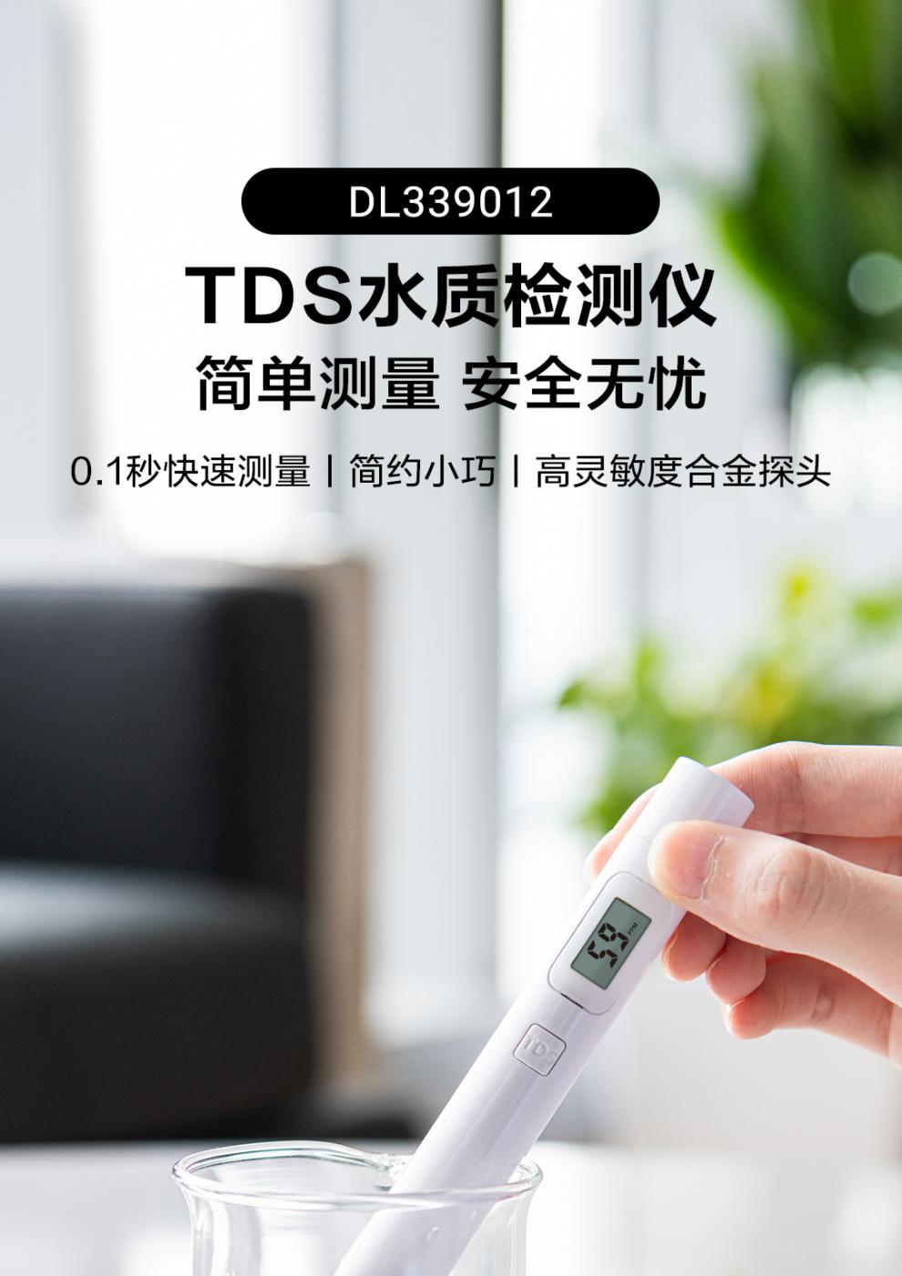 得力(deli)tds水质检测笔测试笔检测仪家用净水器饮用水自来水高鱼缸