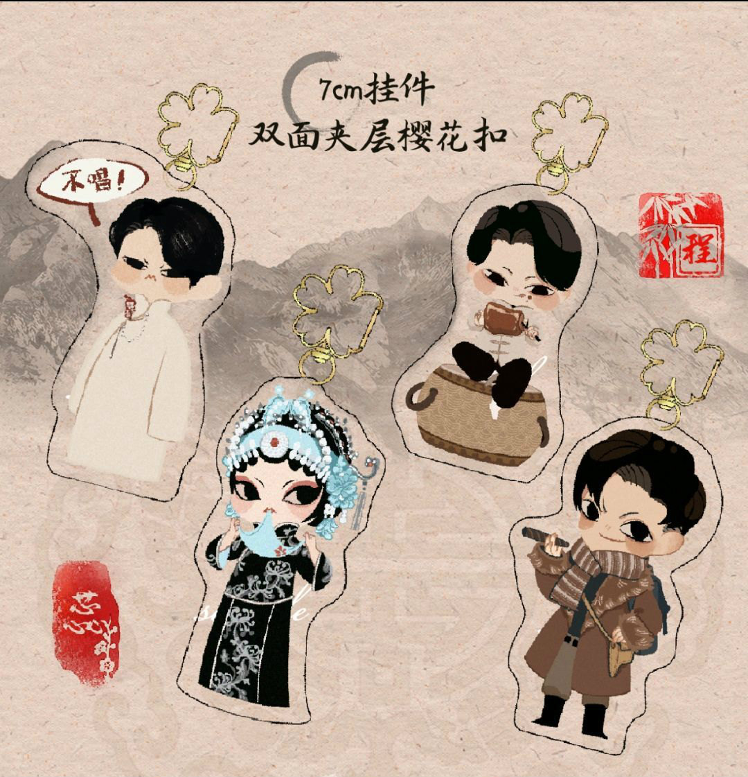 鬓边不是海棠红挂件鬓边不是海棠红周边同人挂件立透卡商细蕊程凤台
