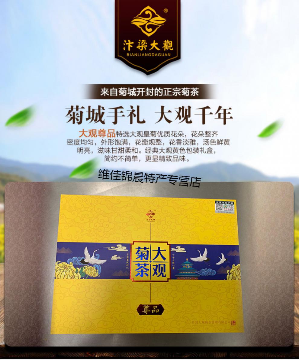 开封特产大观菊茶a级金丝皇菊一朵一杯精品菊花茶礼品礼盒装