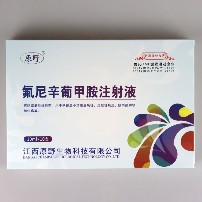 氟尼辛葡甲胺注射液兽用药猪牛羊退烧跛痛消氟尼辛葡甲安注射液1盒