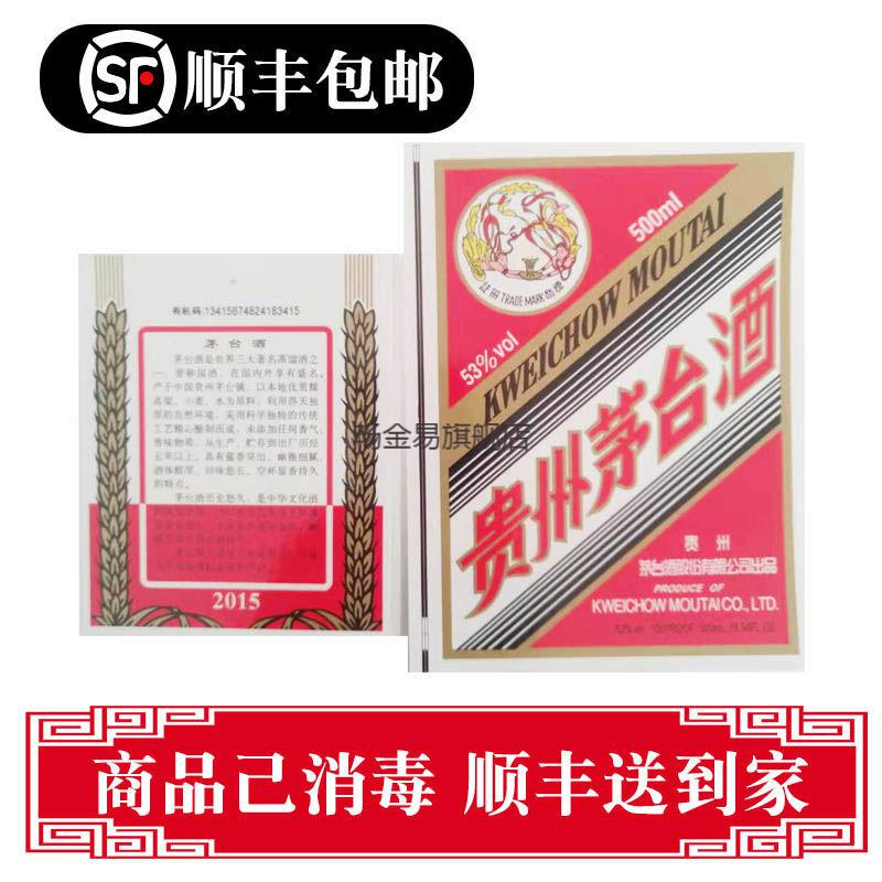 白酒瓶贴纸 飞天茅台瓶贴纸烫专金贵州飞天茅台标签茅台前后标茅台不