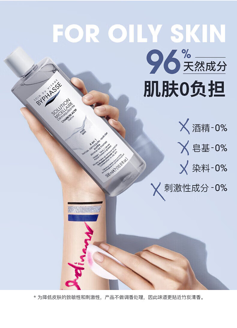西班牙进口byphasse蓓昂斯卸妆液500ml水油分离活性炭卸妆啫喱温和