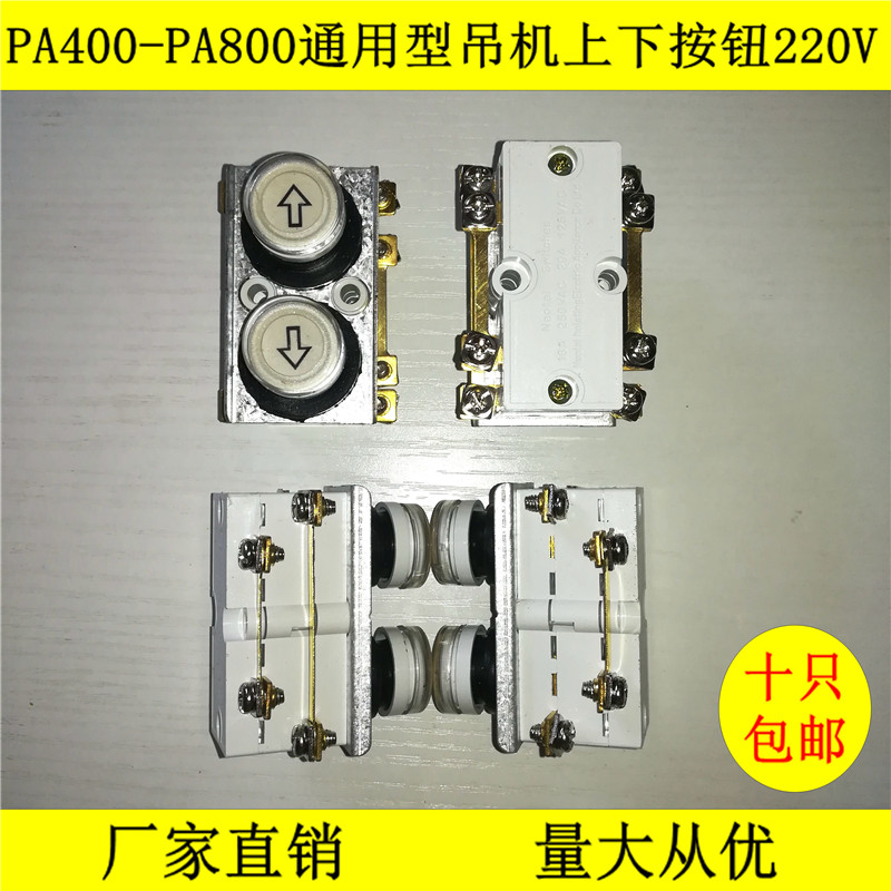 電動葫蘆升降機小吊機220v微型開關家用2按鈕開關上下手柄控制器殼芯