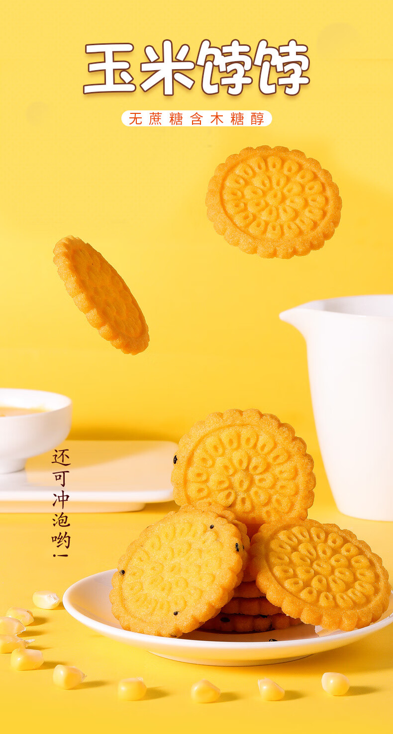 喜食尚玉米饽饽 喜食尚玉崎玉米饽饽粗粮饼干早餐食品七天轻食200g