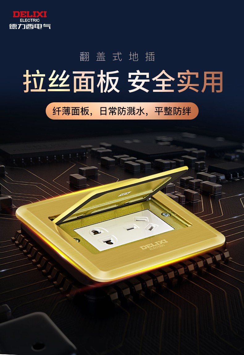 【翻盖升级款】德力西(delixi)地插 翻盖式全铜防水地面插座家用地板