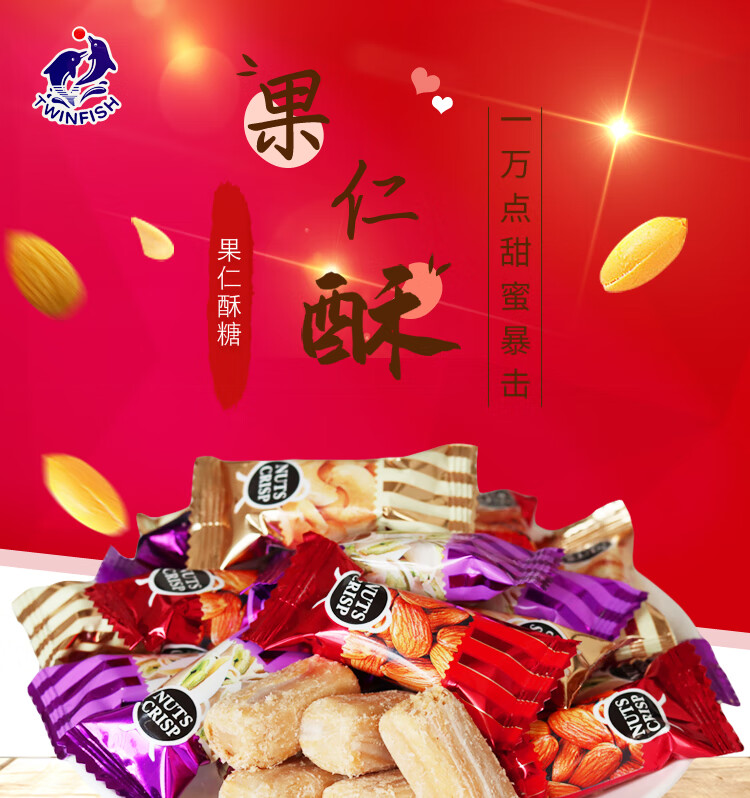 马来西亚果仁酥糖twinfish双鱼进口酥心糖花生腰果开心果夹心500g