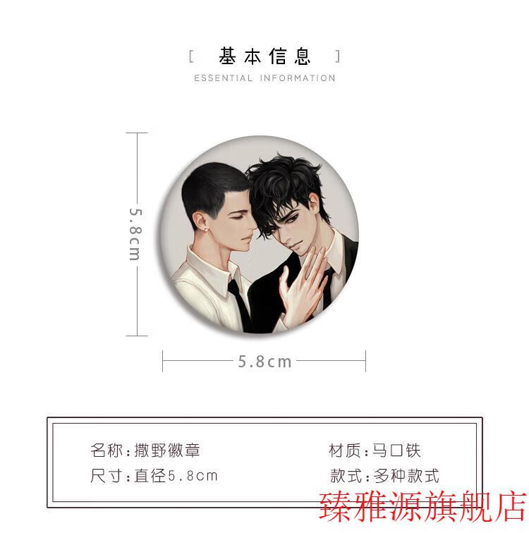 撒野周边胸针撒野徽章蒋丞顾飞吧唧胸章胸针巫哲小说广播剧动漫周边